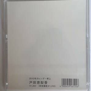 戸田恵梨香 2010年 卓上カレンダー 8枚 未開封 未使用 ハゴロモ 14×12.5cmぐらいの画像5