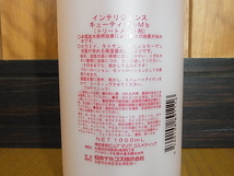 大容量！縮毛矯正　インテリジェンス キューティクルMb 1000ml　新品未使用_画像4