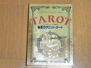 TAROT 秘密のタロットカード　アレクサンドリア木星王　西東社