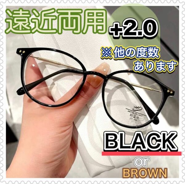 遠近両用メガネ　老眼鏡　リーディンググラス　おしゃれ　2.0 ブルーライトカット