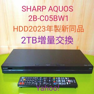 3306 SHARP AQUOSブルーレイレコーダー　2B-C05BW1 HDD新同品2TB増量交換