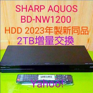 4393 SHARP AQUOSブルーレイ BD-NW1200 HDD新品同様品2TB増量交換　第2弾