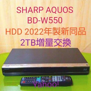 6094 SHARP AQUOSブルーレイBD-W550 HDDは新同品2TB増量交換第4弾