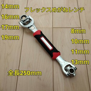 工具 フレックスめがねレンチ 新品