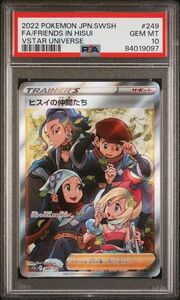 1円スタート　PSA10　ヒスイの仲間たち　SR 　ポケモンカード