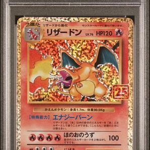 1円スタート PSA9 リザードン 25th  プロモ  ポケモンカードの画像1