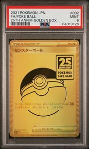 1円スタート　 PSA9　ゴールデンボックス　　モンスターボール　25th　プロモ 　ポケモンカード
