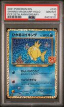 1円スタート　PSA10　ひかるコイキング　　25th プロモ　ポケモンカード_画像1