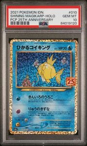 1円スタート　PSA10　ひかるコイキング　　25th プロモ　ポケモンカード