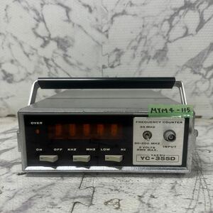 MYM4-115 激安 YAESU YC-355D 周波数カウンター 無線機 アマチュア無線 動作未確認 中古現状品 ※3回再出品で処分