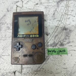 MYG-1610 激安 ゲー厶機 本体 Nintendo GAMEBOY Pocket 動作未確認 ゲームボーイ ジャンク 同梱不可