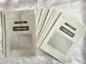 2021年 TAC 中小企業診断士 2次事例Ⅳ特訓 全8回