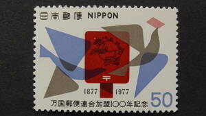 記念切手　『ＵＰＵ加入100年・ポストとはと』　50円