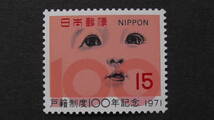記念切手　『戸籍制度100年』　15円_画像1