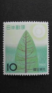 記念切手　国土緑化　1965年『樹木と陽光』　10円