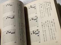 囲碁次の一手 9 有段編 (角川文庫 ん 1-9) 平成2年4月25日　初版発行 大竹 英雄・石田芳夫・武宮正樹　編 発行所　株式会社角川書店_画像8