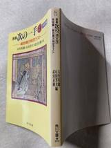 囲碁次の一手 9 有段編 (角川文庫 ん 1-9) 平成2年4月25日　初版発行 大竹 英雄・石田芳夫・武宮正樹　編 発行所　株式会社角川書店_画像2