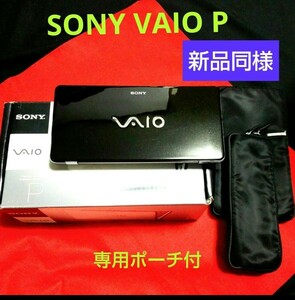 【新品同様】SONY VAIO P VGN-P90NS ・オニキスブラック