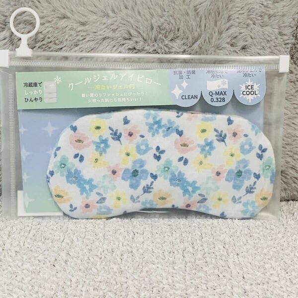 新品　定価1,100円 ソメル ジェル付アイピロー