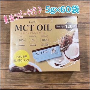 コストコ　Coco MCT OIL 5g×60袋