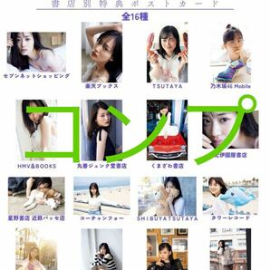 山下美月 写真集 ヒロイン 書店ポストカード コンプの画像1