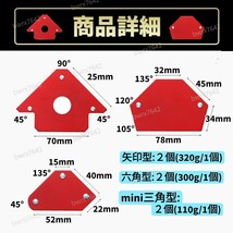 溶接 マグネット ホルダー 6個セット 強力 コーナー マルチ角度 クランプ 溶接補助 磁石 矢印 三角 六角 スチール 磁気 角度出し DIY_画像8