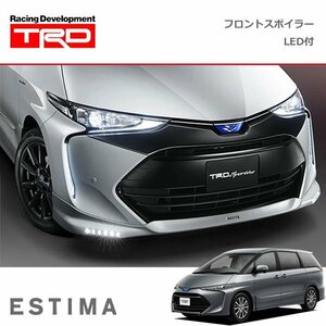 TRD フロントスポイラー(LED付) 素地(未塗装) エスティマハイブリッド AHR20W 16/06～