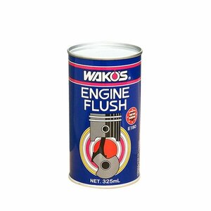 WAKO'S ワコーズ エンジンフラッシュ [EF] 【325mL】
