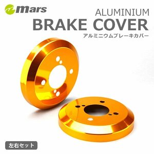 mars マーズ アルミドラムカバー リア ゴールド タント LA600S 2013/09～2019/05 カスタム含む DCD-009