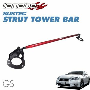 tanabe タナベ ストラットタワーバー フロント用レクサス GS250 GRL11 2012/01～ 4GR-FSE