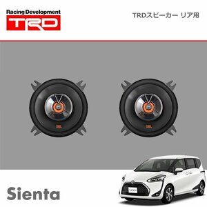 TRD JBL(R)スピーカー リヤ用 左右セット 100mm シエンタ NCP175G NHP170G NSP170G NSP172G 20/1～