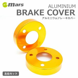 mars マーズ アルミハブカバー フロント オフゴールド クラウン GRS210 GRS211 2012/12～ 2WD ロイヤル 2.5L HCT-011