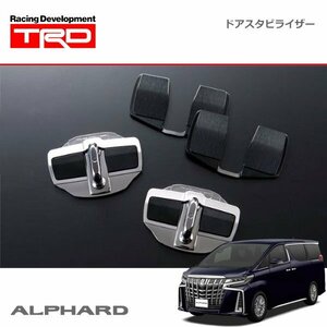 TRD ドアスタビライザー アルファード AGH30W AGH35W GGH30W GGH35W AYH30W 19/12～21/04 除く電動サイドステップ付車