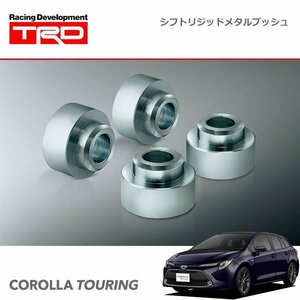 TRD シフトリジッドメタルブッシュ カローラツーリング NRE210W 19/9～22/9 MT車のみ