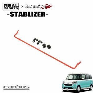 tanabe REAL SPORTS×tanabe real sport × Tanabe stabilizer rear Move canvas LA800S 2017/09~ KF