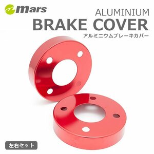 mars マーズ アルミハブカバー フロント レッド クラウン GRS210 GRS211 2012/12～ 2WD ロイヤル 2.5L HCT-009