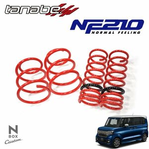 tanabe タナベ ダウンサス サステック NF210 1台分セット N-BOXカスタム JF3 R2.12～ S07B FF 660 TB L・ターボ (MC後)