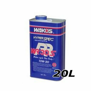 WAKO'S ワコーズ ダブリューアール30S 粘度(10W-30） [WR-30S] 【20Lペール缶】