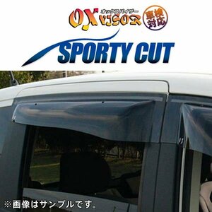 OXバイザー オックスバイザー スポーティーカット リア用 左右セット ワゴンRスティングレー MH23S