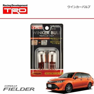 TRD ウインカーバルブ リヤ用(2本) カローラフィールダー NZE161G NZE164G NRE161G ZRE162G NKE165G 15/03～