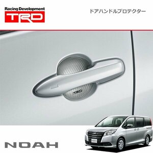 TRD ドアハンドルプロテクター シルバー 2枚セット ノア ZRR80G ZRR85G ZWR80G 14/01～17/06