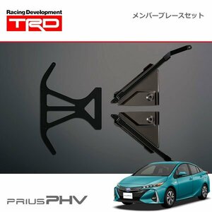 TRD メンバーブレースセット プリウスPHV ZVW52 19/05～