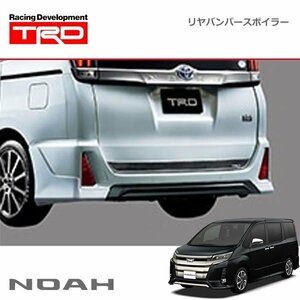 TRD リヤバンパースポイラー 未塗装 ノア ZRR80W ZRR85W ZWR80W 20/04～ 除くリヤフォグランプ、バンパープロテクター(純正用品)付車