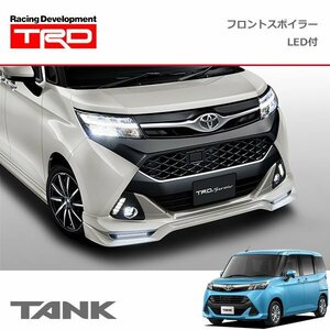 TRD フロントスポイラー(LED付) 素地(未塗装) タンク M900A M910A 16/11～ 除くロアグリルガーニッシュ(メッキ・純正用品)付車