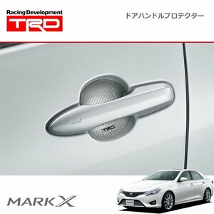 TRD ドアハンドルプロテクター シルバー 2枚セット マークX GRX130 GRX133 GRX135 12/08～