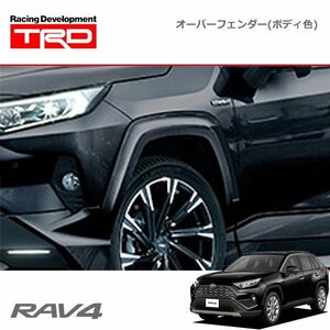 TRD オーバーフェンダー(ボディ色) アティチュードブラックマイカ(218) RAV4 MXAA52 MXAA54 AXAH52 AXAH54 19/4～