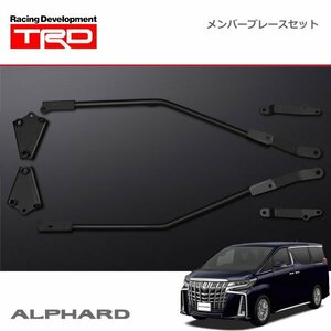 TRD メンバーブレースセット アルファード AYH30W 19/12～21/04 除く電動サイドステップ付車