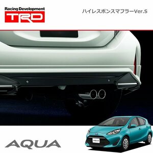 TRD ハイレスポンスマフラーVer.S アクア NHP10 17/06～ 除くリヤバンパースポイラー(純正用品)付車