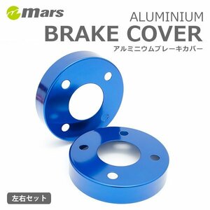 mars マーズ アルミハブカバー フロント ブルー エスティマ ACR50W ACR55W GSR50W GSR55W AHR20W 2006/01～ HCT-018