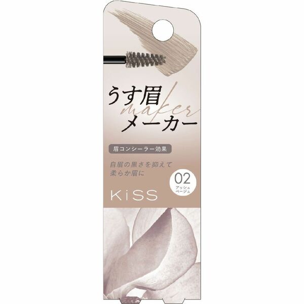 【新品・未開封】キス　kiss　うす眉メーカー　　眉用マスカラ　眉コンシーラー【02 アッシュベージュ】